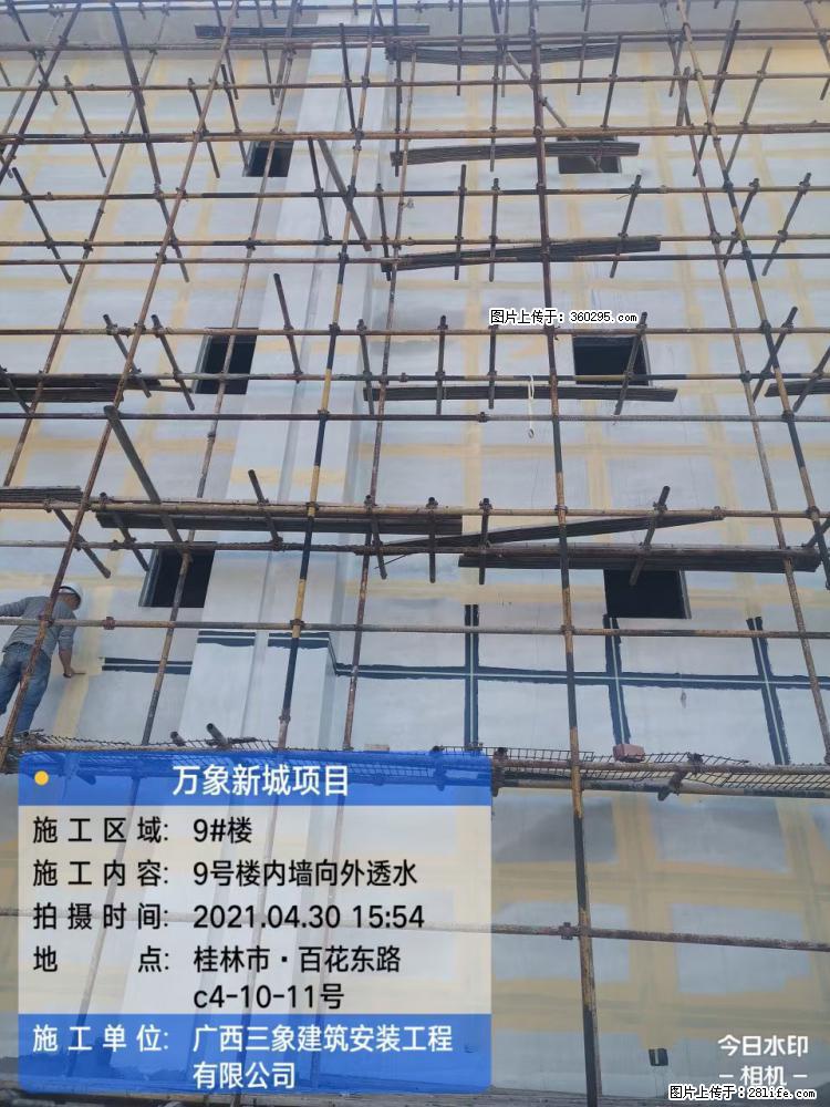 万象新城项目：9号楼内墙向外透水(15) - 濮阳三象EPS建材 puyang.sx311.cc