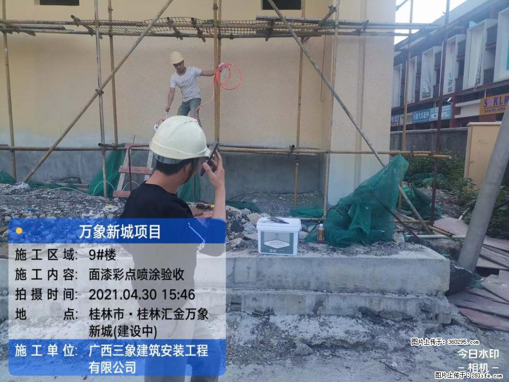 万象新城项目：9号楼面漆彩点喷涂验收(16) - 濮阳三象EPS建材 puyang.sx311.cc